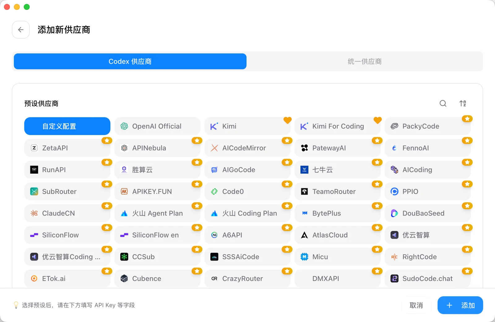 CC Switch 添加新供应商页面,选中自定义配置