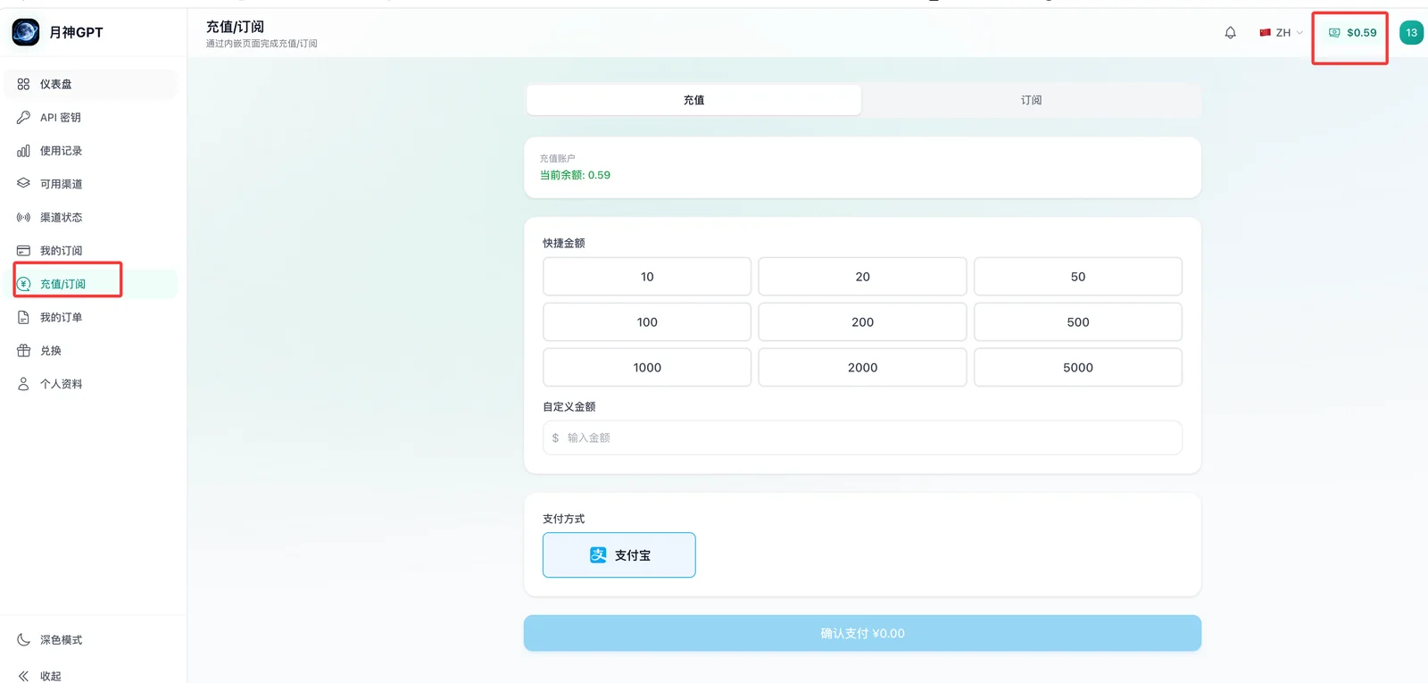 MoonGPT 控制台充值订阅页面,标出左侧充值入口和右上角账户余额
