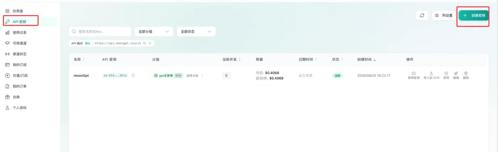 MoonGPT 控制台 API 密钥页面,标出左侧 API 密钥菜单和右上角创建密钥按钮